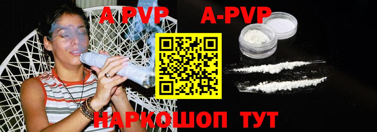 APVP Соль  APVP VHQ  Вход с VPN  A PVP Crystall  Отрадное 