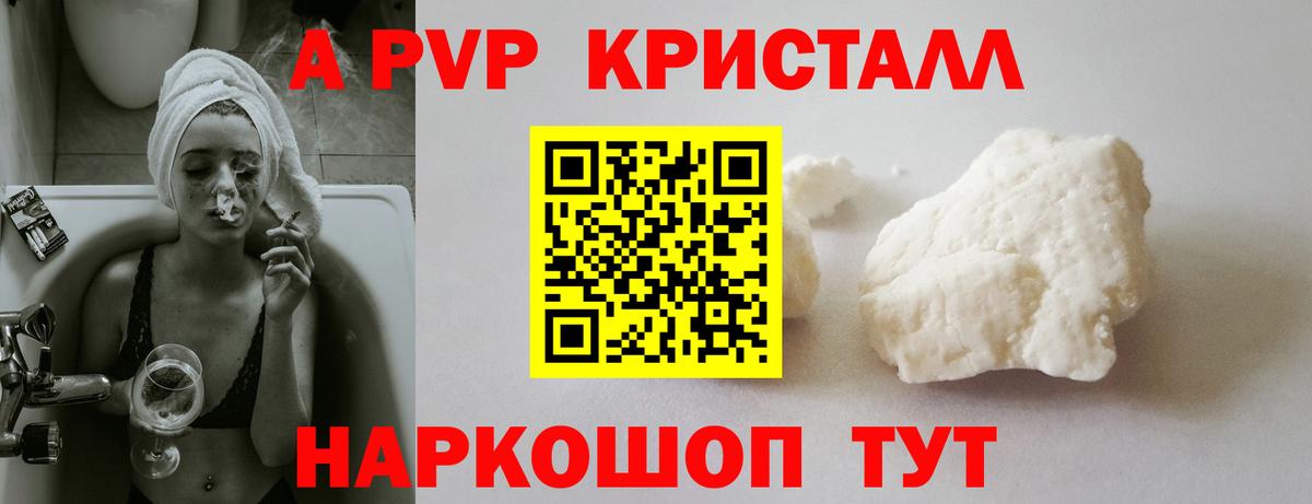 Альфа ПВП крисы CK Отрадное