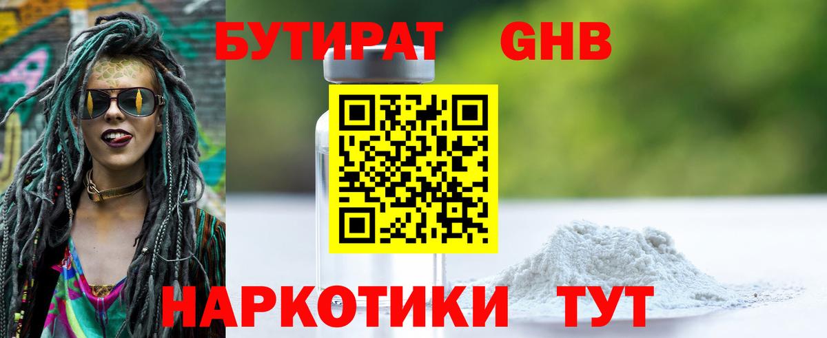 БУТИРАТ 1.4BDO  Вход с VPN  Отрадное 