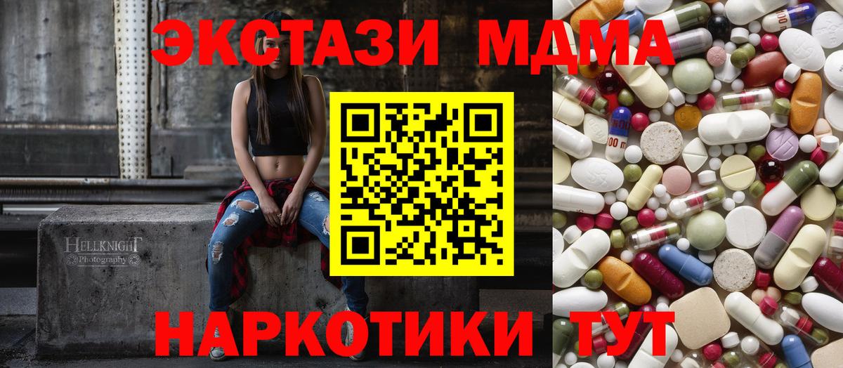 МДМА молли  MDMA crystal  Отрадное  Вход с VPN 