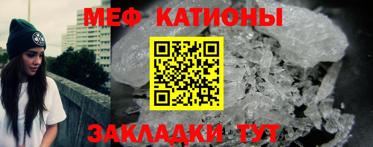 Меф кристаллы Отрадное