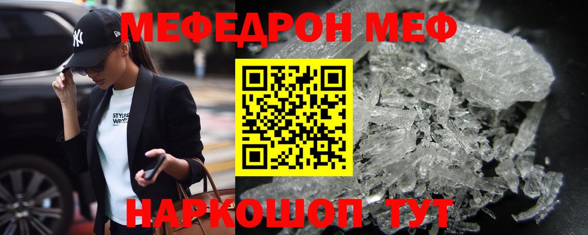 Мефедрон мяу мяу  МЯУ-МЯУ  Вход с VPN  Отрадное  Мефедрон мяу мяу  МЕФ 