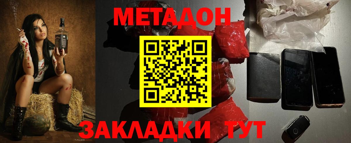 МЕТАДОН белоснежный Отрадное